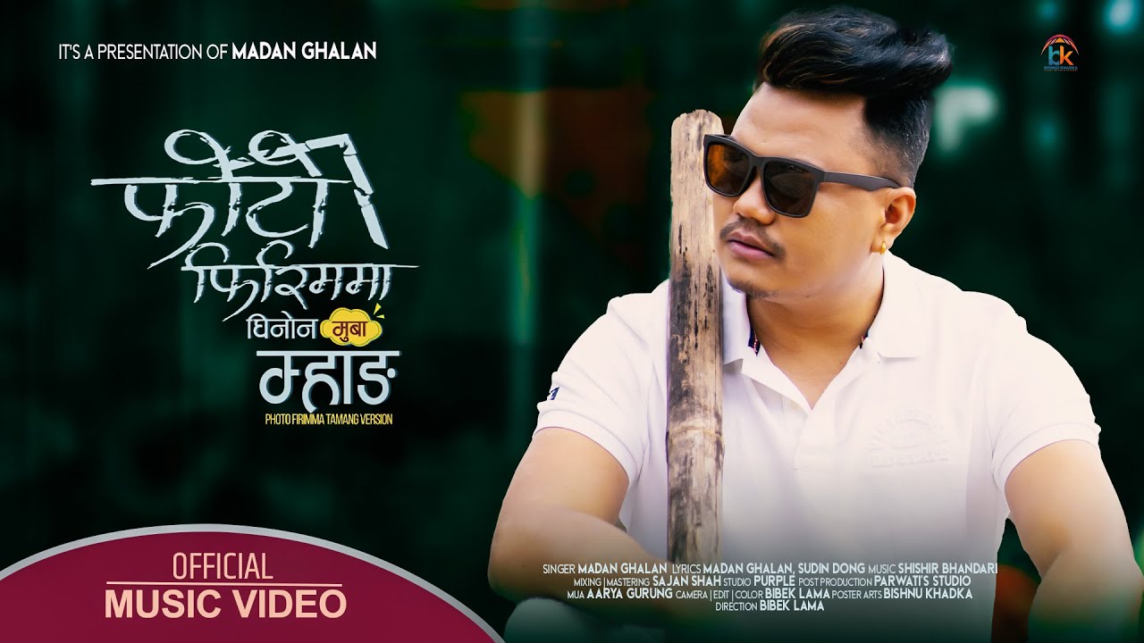 Ala Rangba Vagya Are - Photo Firimma &bull; Tamang version | Ghinun Muba Mhang | Madan Ghalan 
