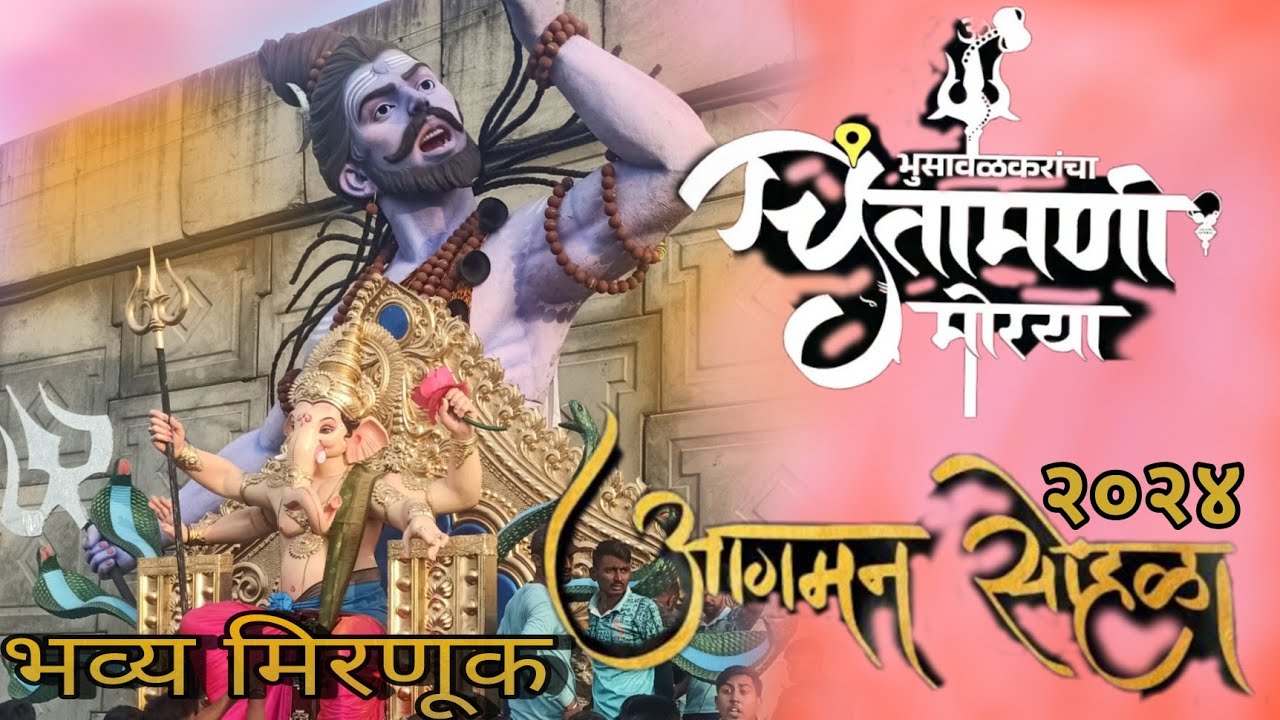 Bhusawalkarancha Chintamani Agman sohala 2024 || Chintamani morya mandal bhusawal ||