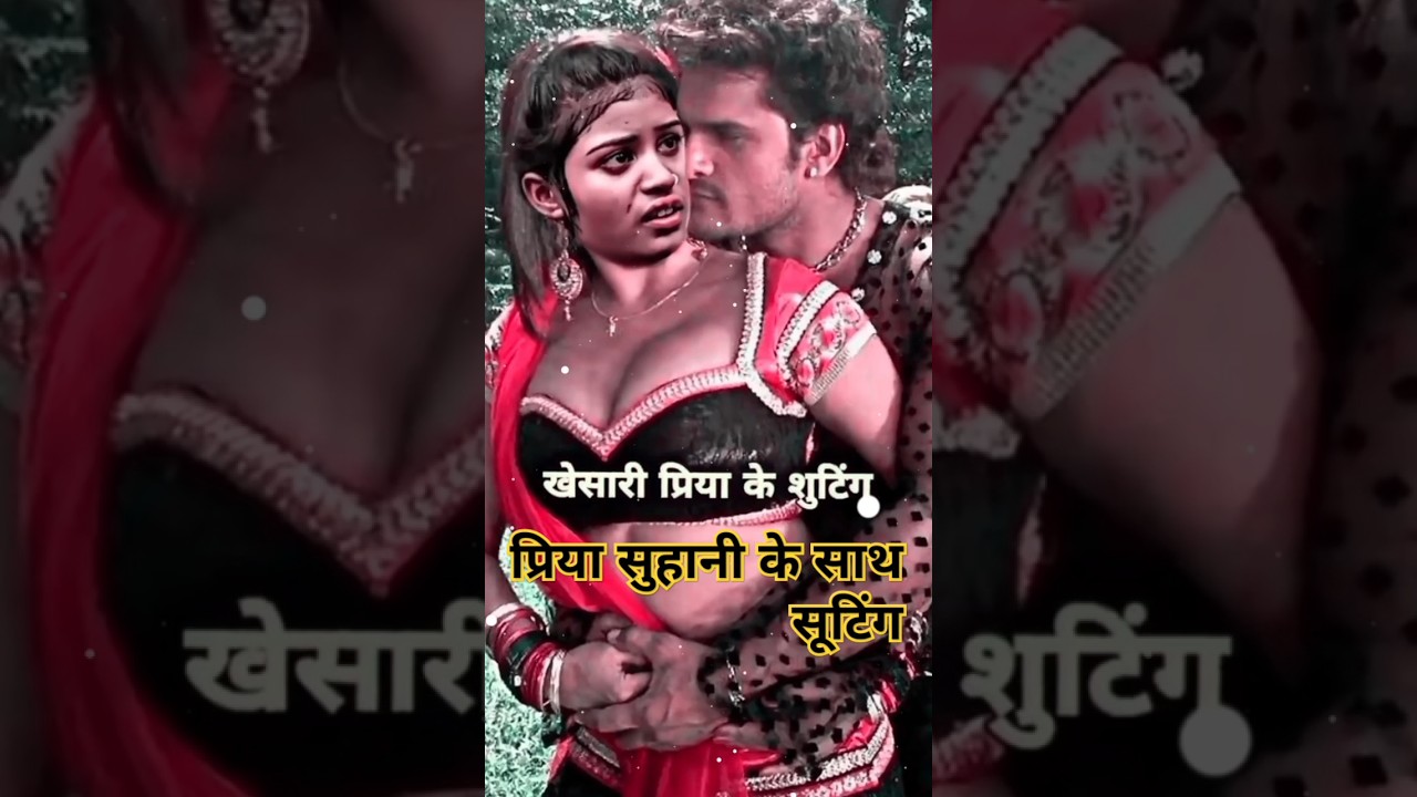 प्रिया सुहानी खेसारी के शूटिंग | Priya Suhani Khesari Shooting #bhojpuri​ #priyasuhani​ #viralshorts
