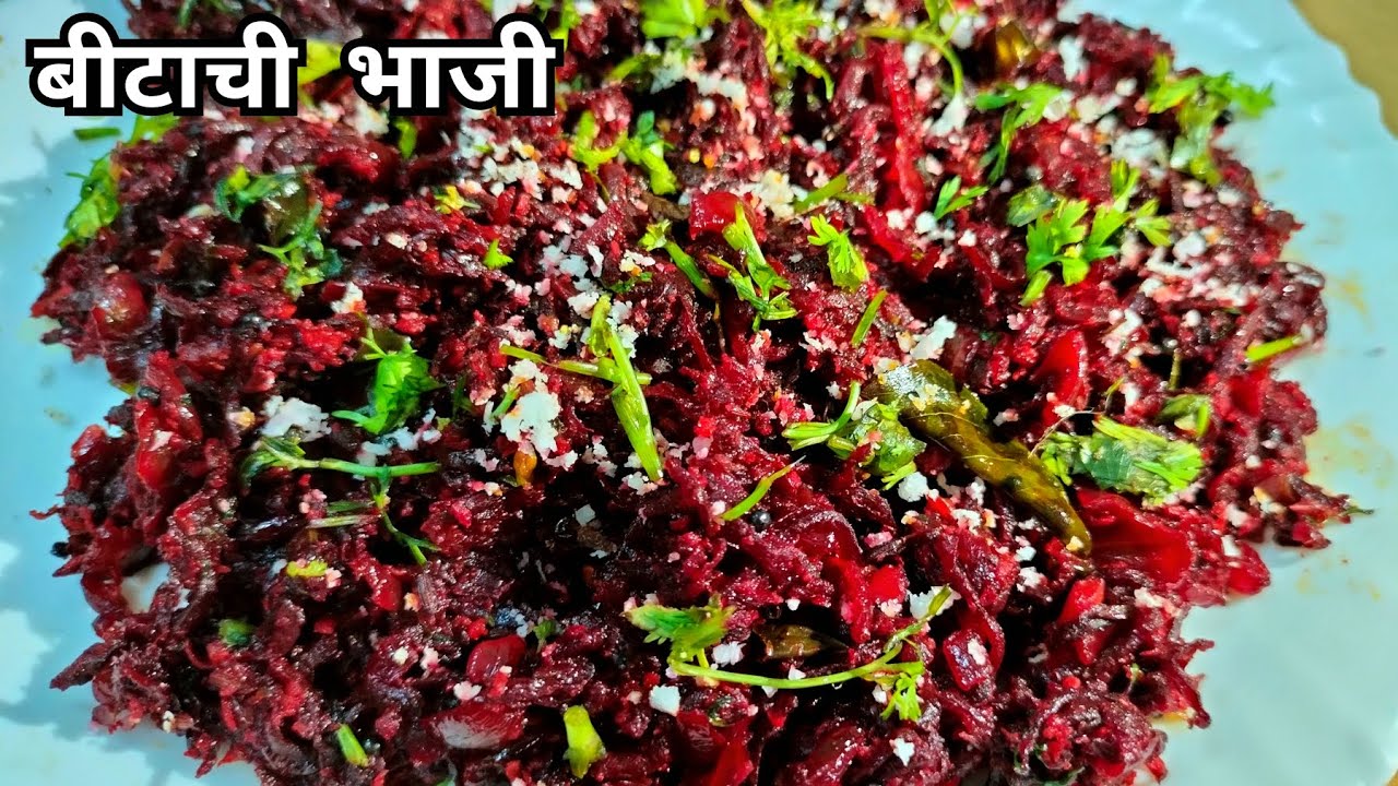 बीटाची भाजी | चवदार आणि चटपटीत मोठी माणसच काय तर लहान मुलंसुद्धा आवडीने खातील पौष्टिक Beetachi bhaji