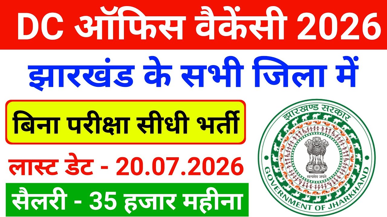 Jharkhand Civil Court Vacancy 2026 | Jharkhand Vacancy 2026 | Ranchi Vacancy