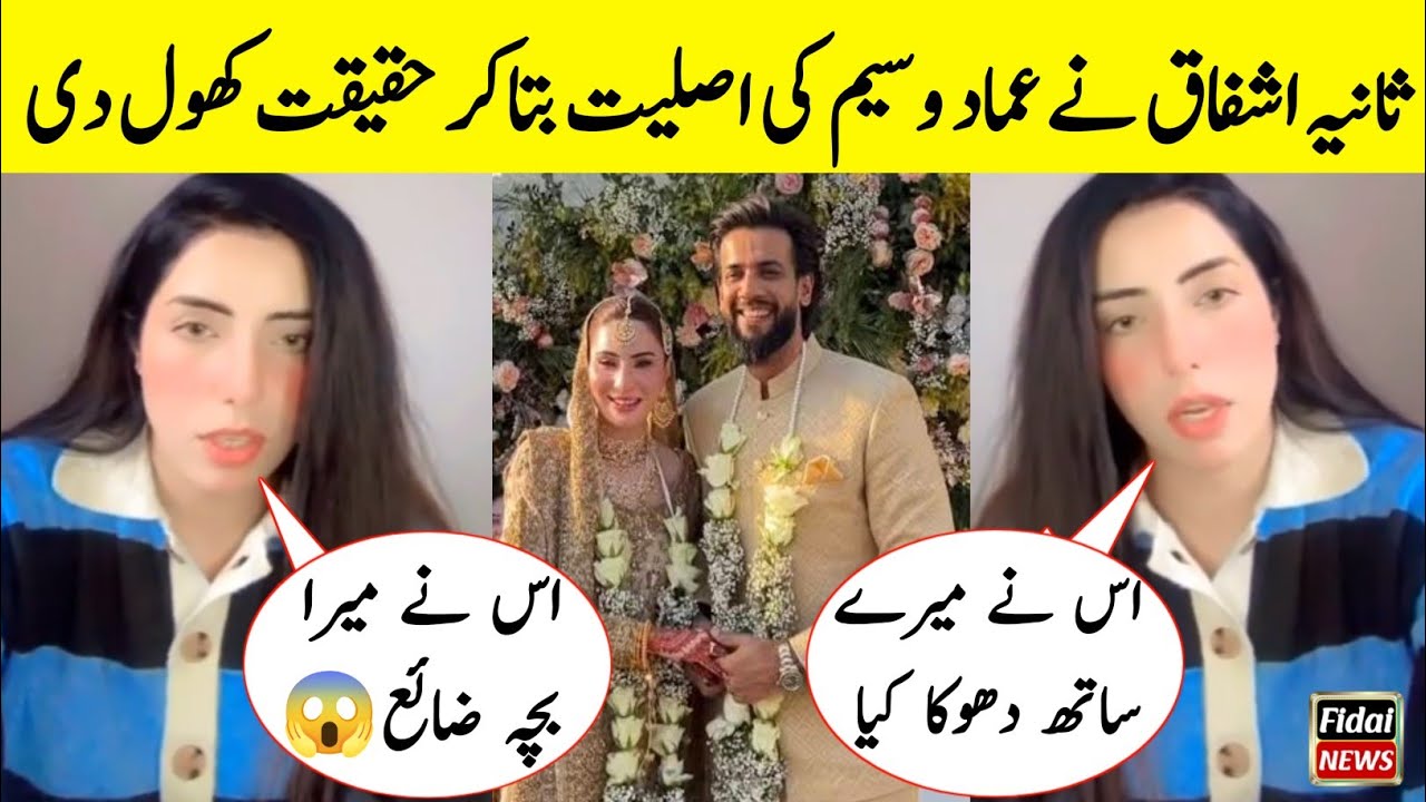 Sannia Ashfaq Reveals The Truth About Imad Wasim | Imam Wasim Wife | Nyla Raja | Sannia Ashfaq