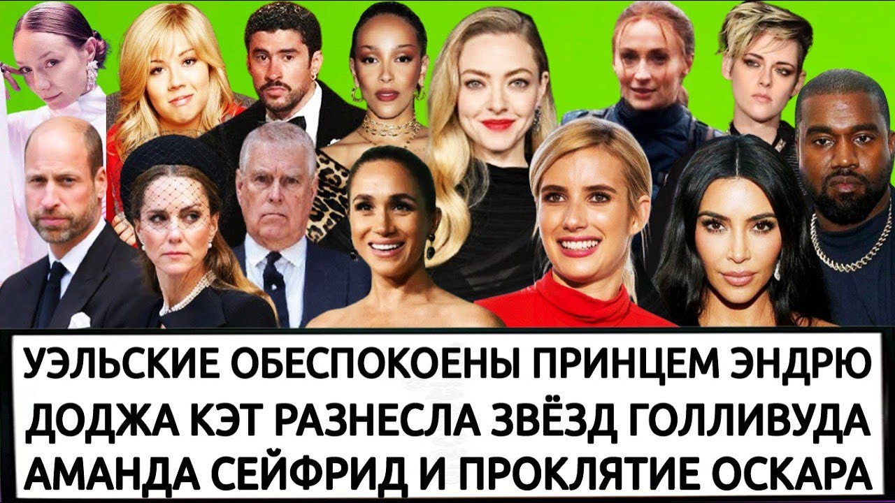 МЕГАН МАРКЛ| LELEKA | КИМ КАРДАШЬЯН| ЭММА РОБЕРТС | БЭД БАННИ | ЭЛТОН ДЖОН| СИДНИ СУИНИ |СОФИ ТЕРНЕР