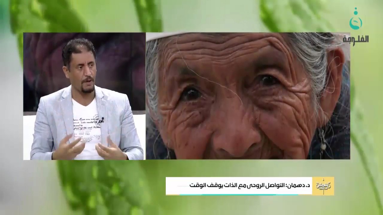 خطوات عملية لتحافظ على شباب دائم #عبدالقادر_دهمان - شمس الفلوجة