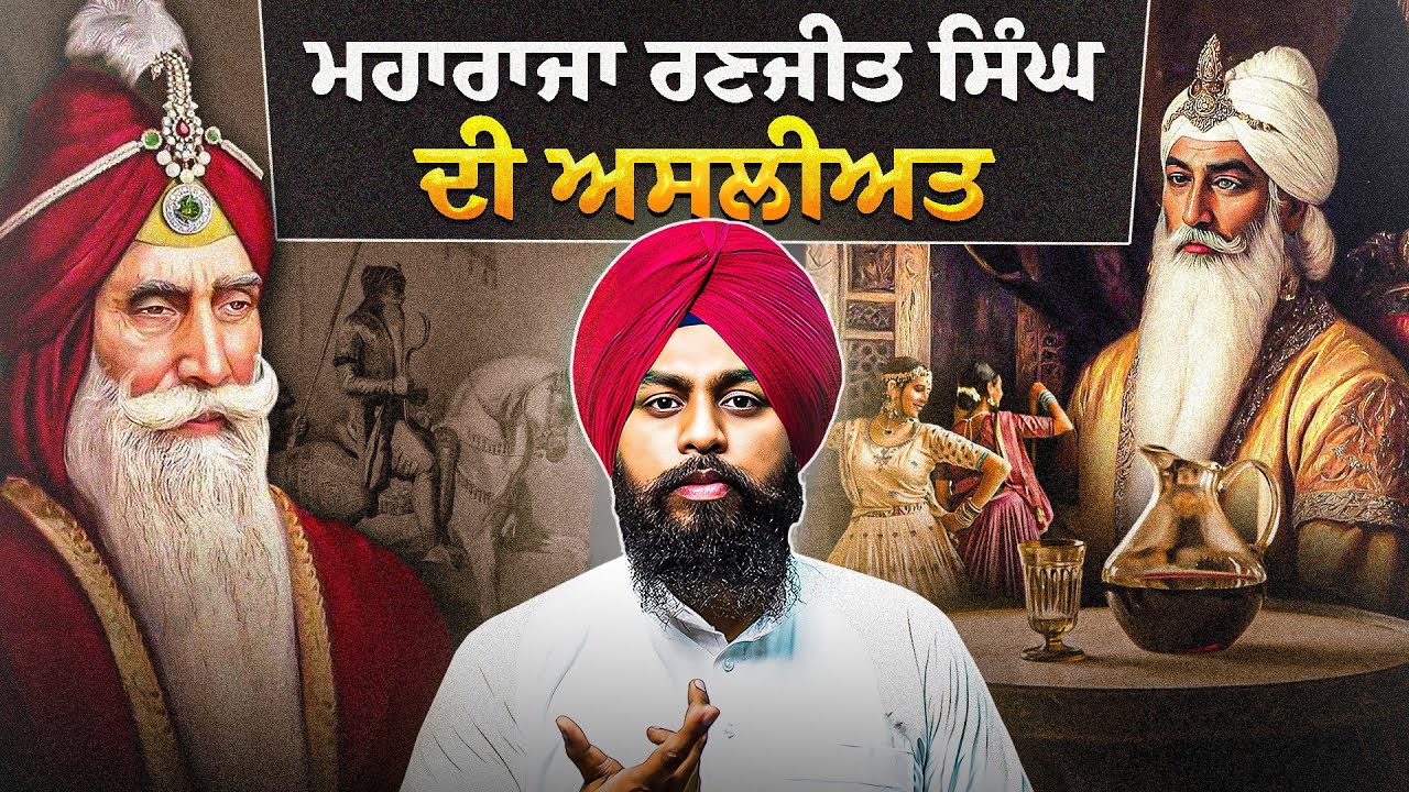 ਰਣਜੀਤ ਸਿੰਘ ਨੇ ਮਹਾਰਾਜਾ ਦਾ ਖ਼ਿਤਾਬ ਕਿਵੇ ਹਾਸਲ ਕੀਤਾ ? | Nek Punjabi History