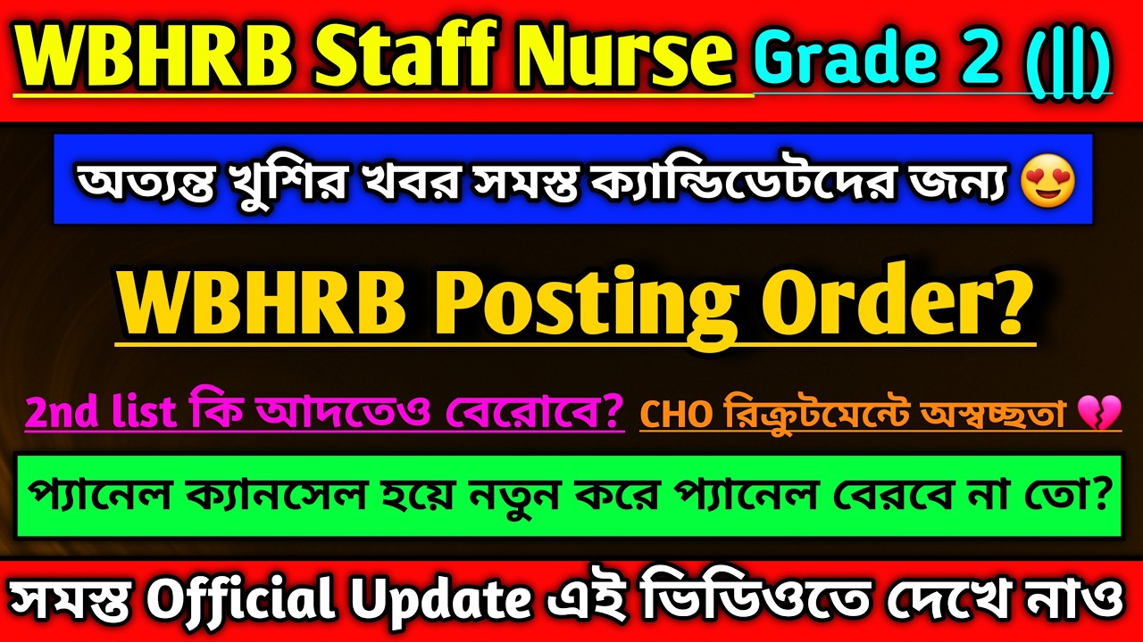 🔥Wbhrb Staff Nurse Update || GNM & Bsc Posting Order|| WBHRB Staff Nurse Grade -ll Joining Update ||
