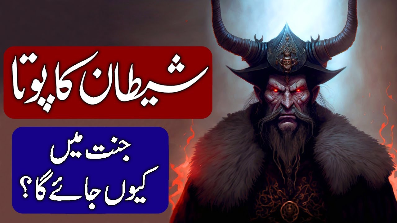 Story of Hama (Great Grandson of Iblis) in Hindi & Urdu