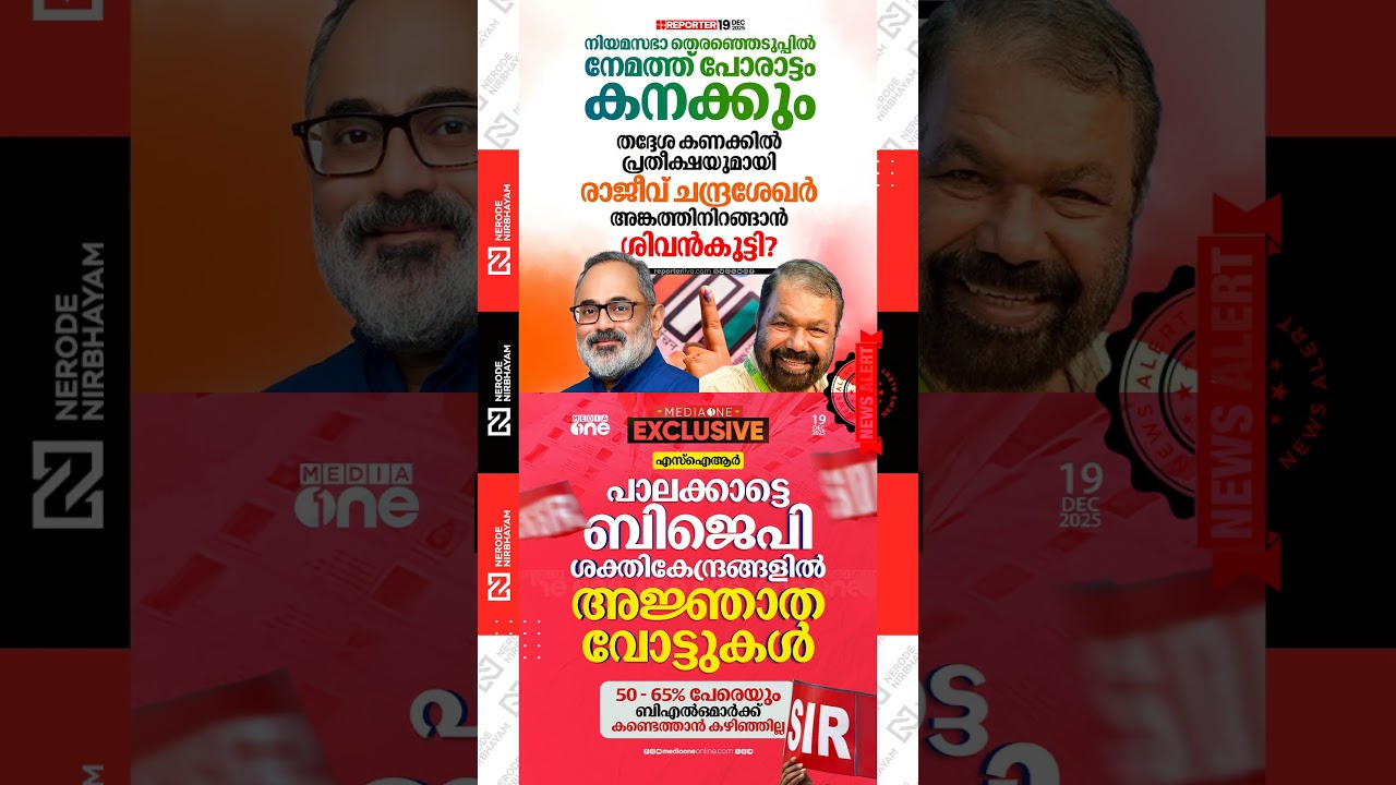 Kerala Assembly Election 2026 Nemom Again Eyeing for High Voltage political Contest | V Sivankutty