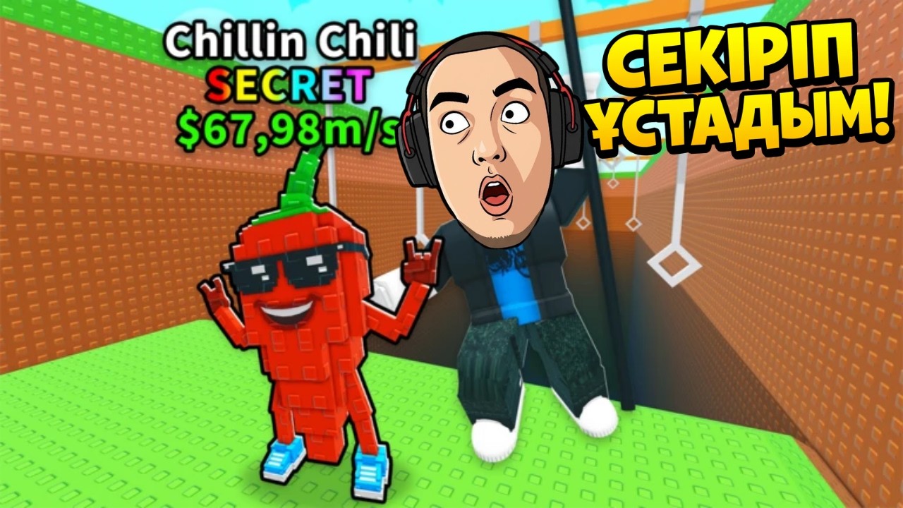 АРҚАНМЕН СЕКІРІП БРЕЙНРОТ ҰСТАДЫМ! | Roblox | Swing Obby for Brainrots