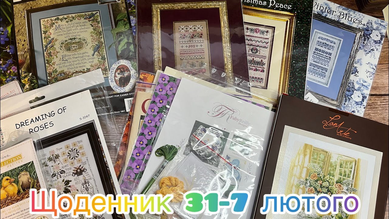 Вишивальний щоденник 31-7 лютого .Фініш☺️