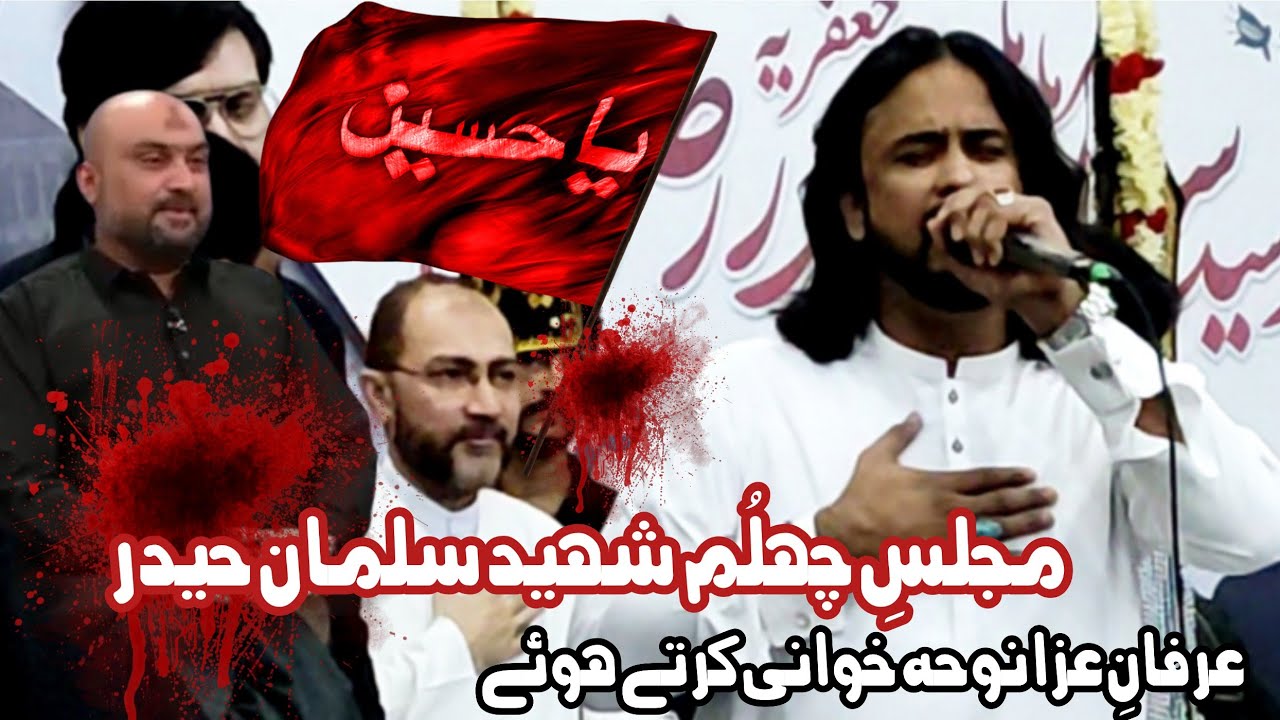 Mujlis e Chehlum Shaheed Salman Haider Rizvi || Irfan Haider || Noha ||