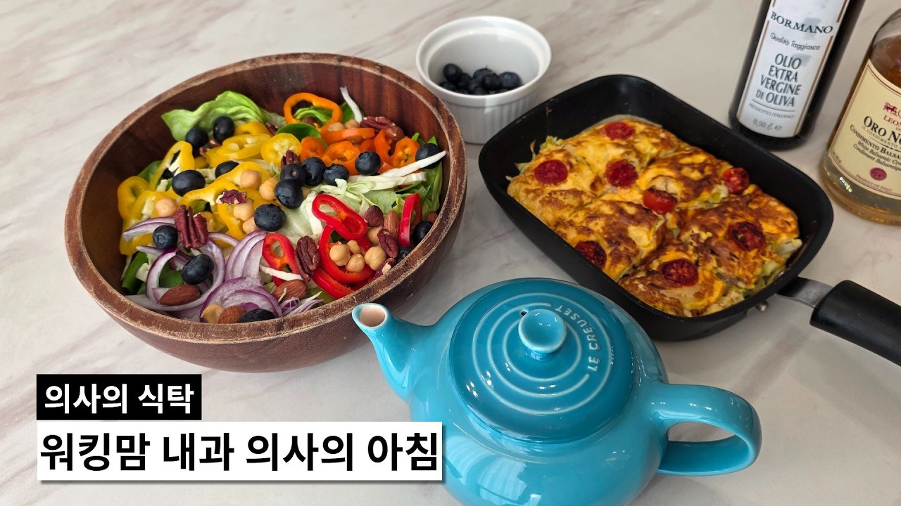의사의 식탁 | 순간을 모아 만드는 워킹맘의 아침