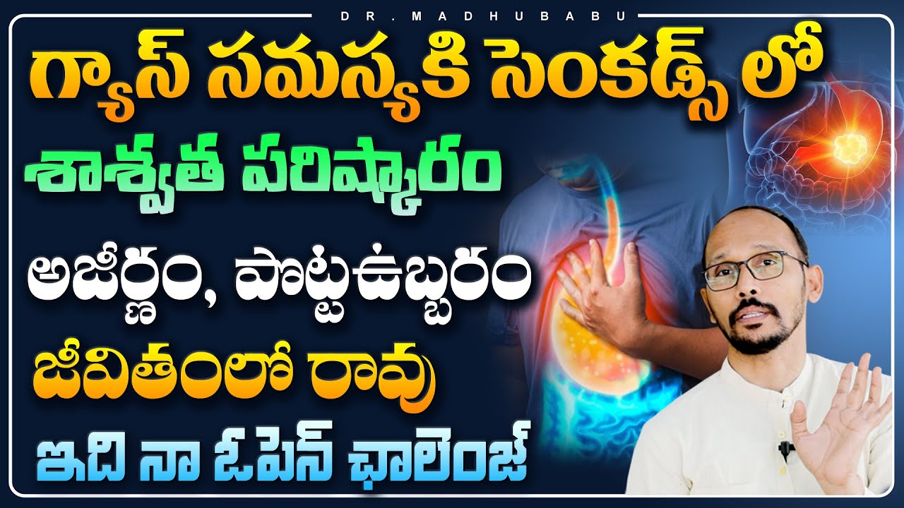 Quick ways to get rid of gas and bloating |Top Medicinal Value Drink | Dr. MadhuBabu | Health Trends