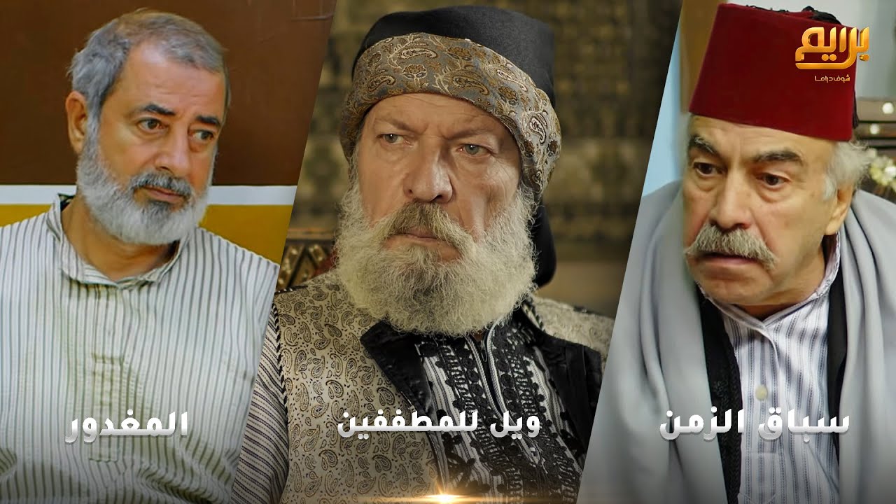 أجمل روايات حارة شوف❤ رواية ويل للمطففين- رواية المغدور- رواية سباق الزمن