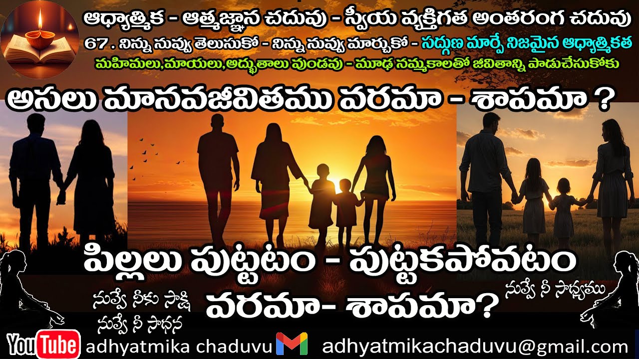 A67. అసలు మానవ జీవితము  వరమా -- శాపమా ?????