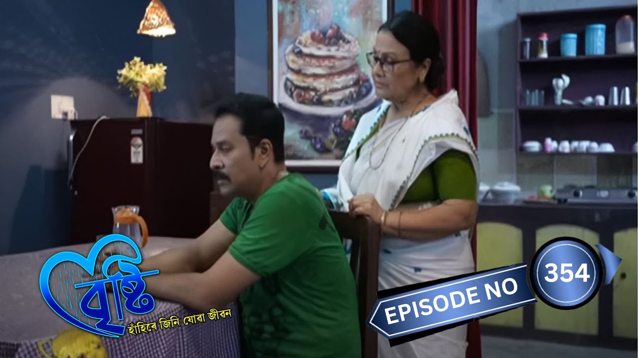 Bristi - বৃষ্টি | 21st September 2024 | Ep No 354