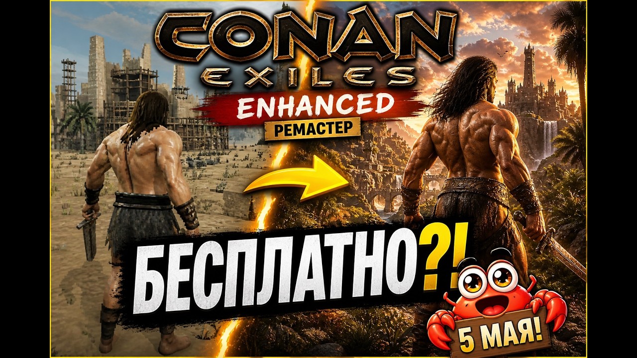 Conan Exiles 2026: FREE Remaster &ndash; What's Changed?