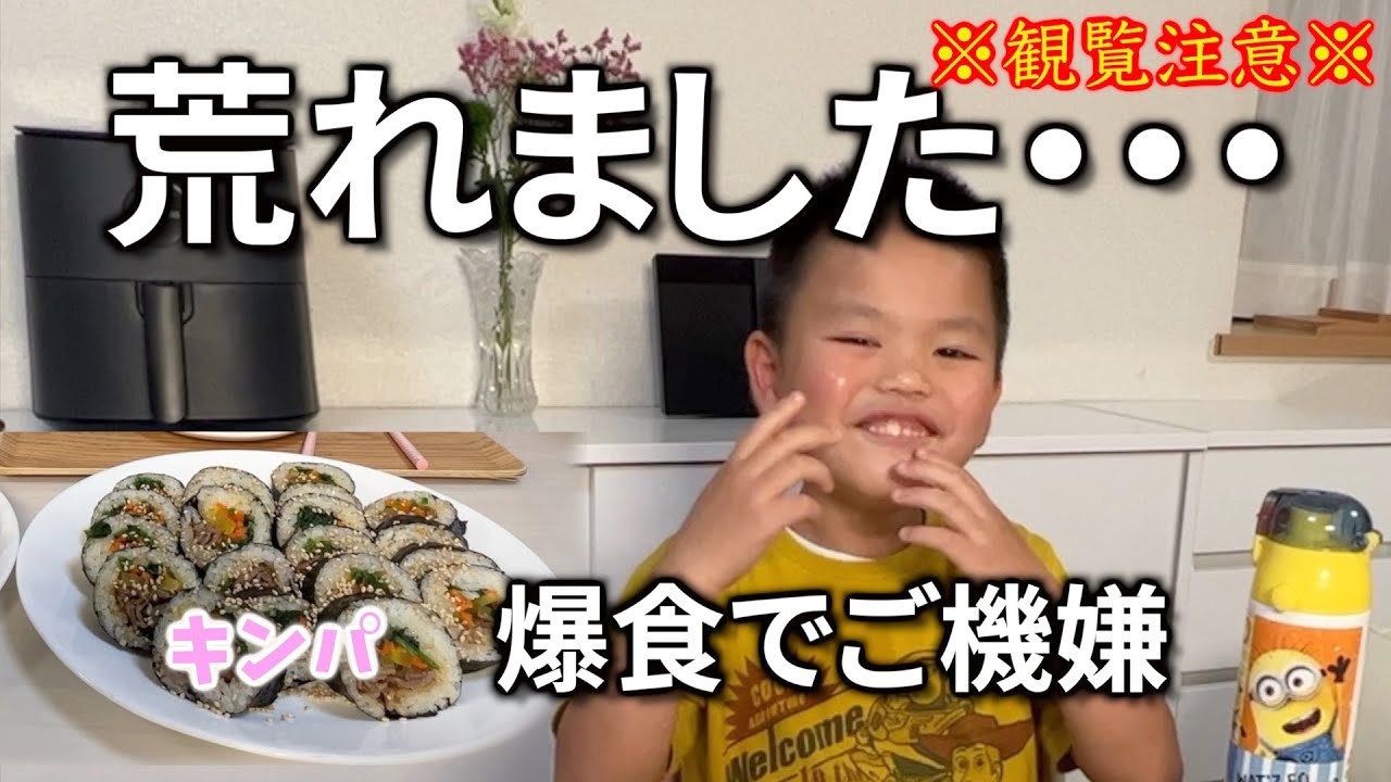 【閲覧注意】自閉症息子が荒れました・・・パニックのような嵐の後はキンパの爆食いでご機嫌！