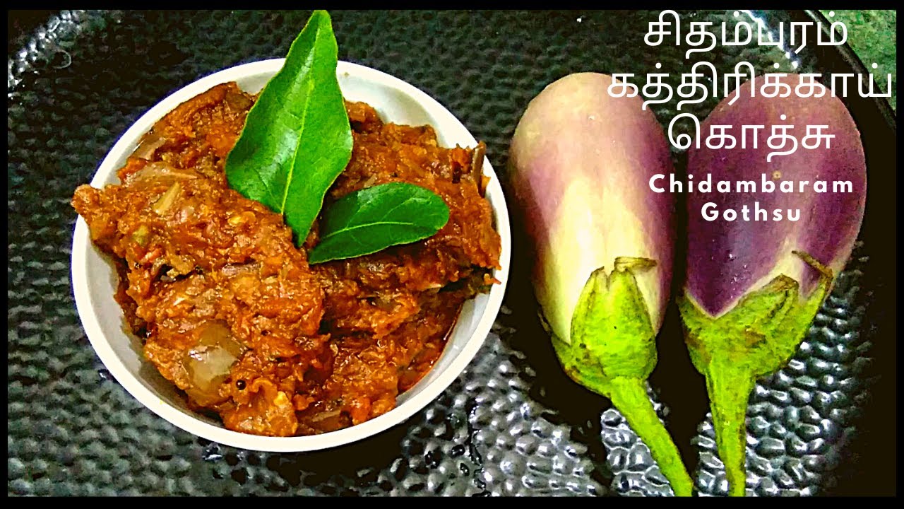 சிதம்பரம் கத்திரிக்காய் கொத்சு | Kathirikai Recipe  in Tamil | Brinjal Gravy | Chidambaram Kosthu