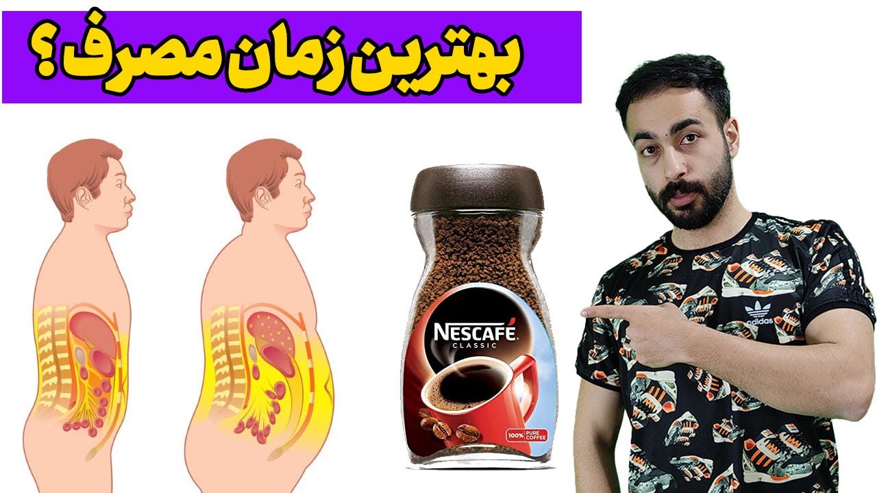 بهترین زمان مصرف قهوه برای لاغری و چربی سوزی سریع