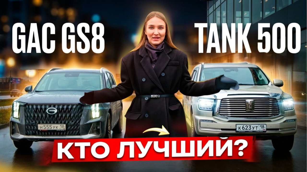 За что ДОПЛАЧИВАЕМ? Обзор и сравнение GAC GS8 и TANK 500/Автосалон ZIPPA AUTO
