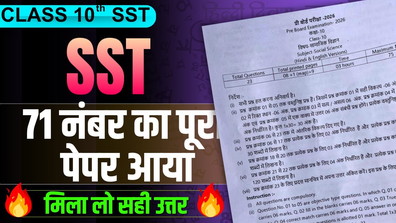 Class 10 Social Science Pre-Board Exam Real paper Full Solutions✅| 71 नंबर का पूरा पेपर यहाँ से आया🔥