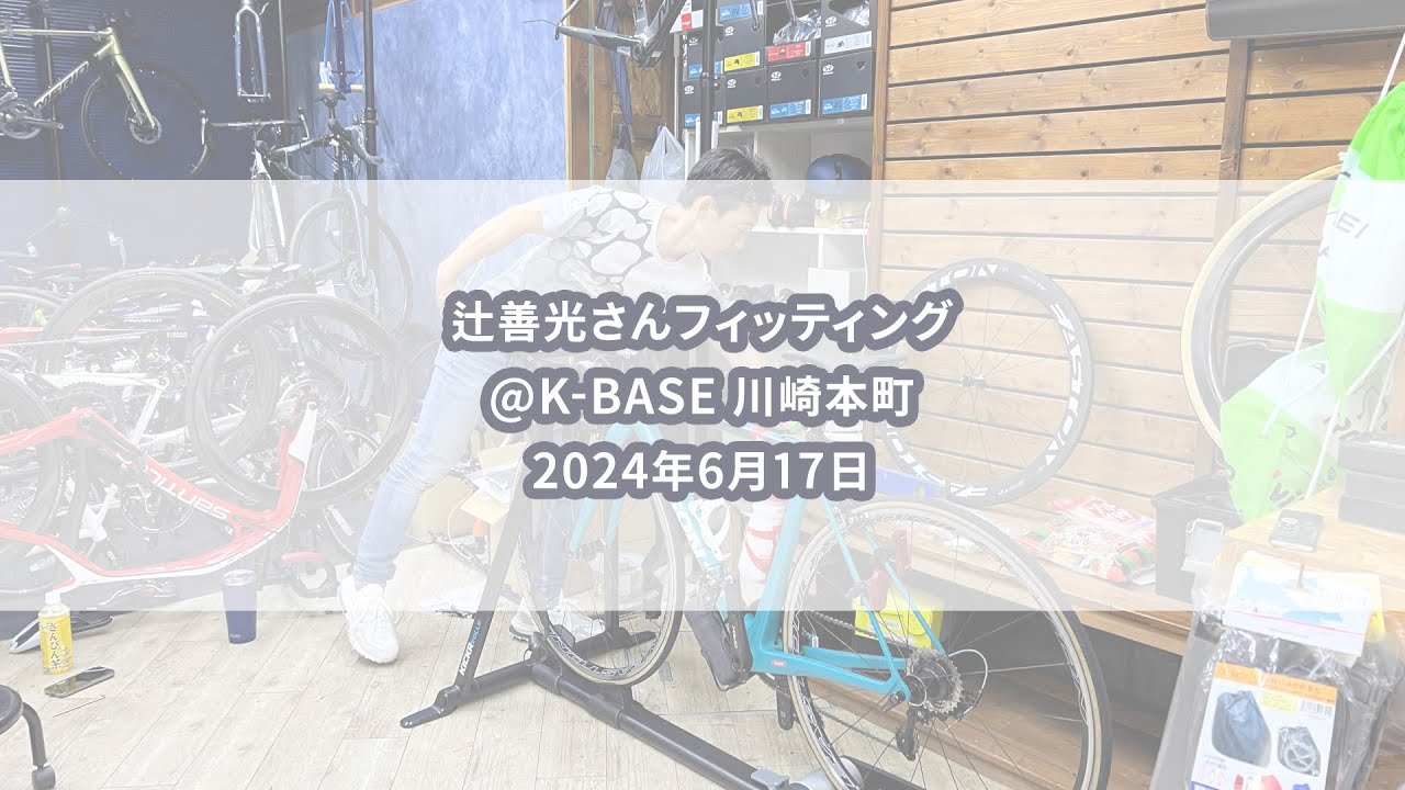 Zenkoさんのフィッティングを受けてちゃんとペダルを踏めるようになりました。