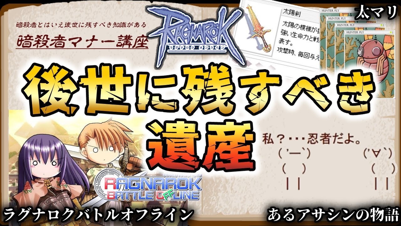 【RO】あるアサシンの物語、太マリ、バトルオフライン。後世に残すべき遺産3選【Live切り抜き】
