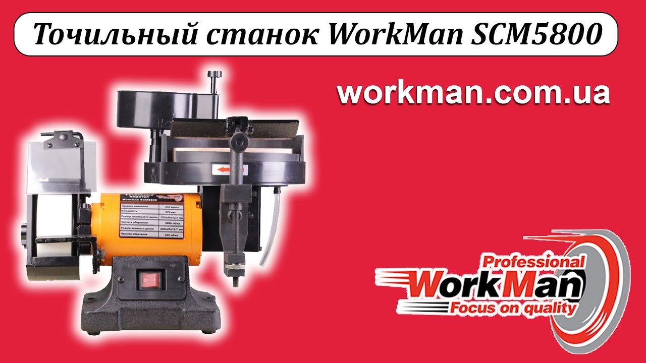 Точильный станок с мокрым диском для заточки режущего инструмента WorkMan SCM5800