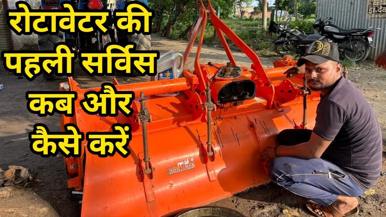 रोटावेटर की पहली सर्विस कैसे करें🛠️ | Rotavator Ki Service Kaise kare | Rotavator Oil Change process