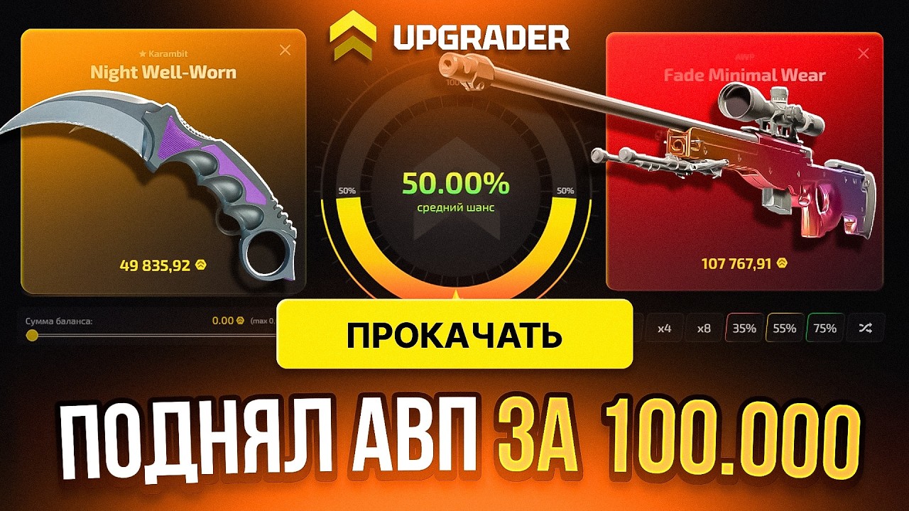 Я СМОГ ПОДНЯТЬ АВП ГРАДИЕНТ ЗА 100.000 НА КЛОНЕ КЕЙС БАТЛ UPGRADER ПО ТАКТИКЕ CS2 ОТКРЫТИЕ КЕЙСОВ