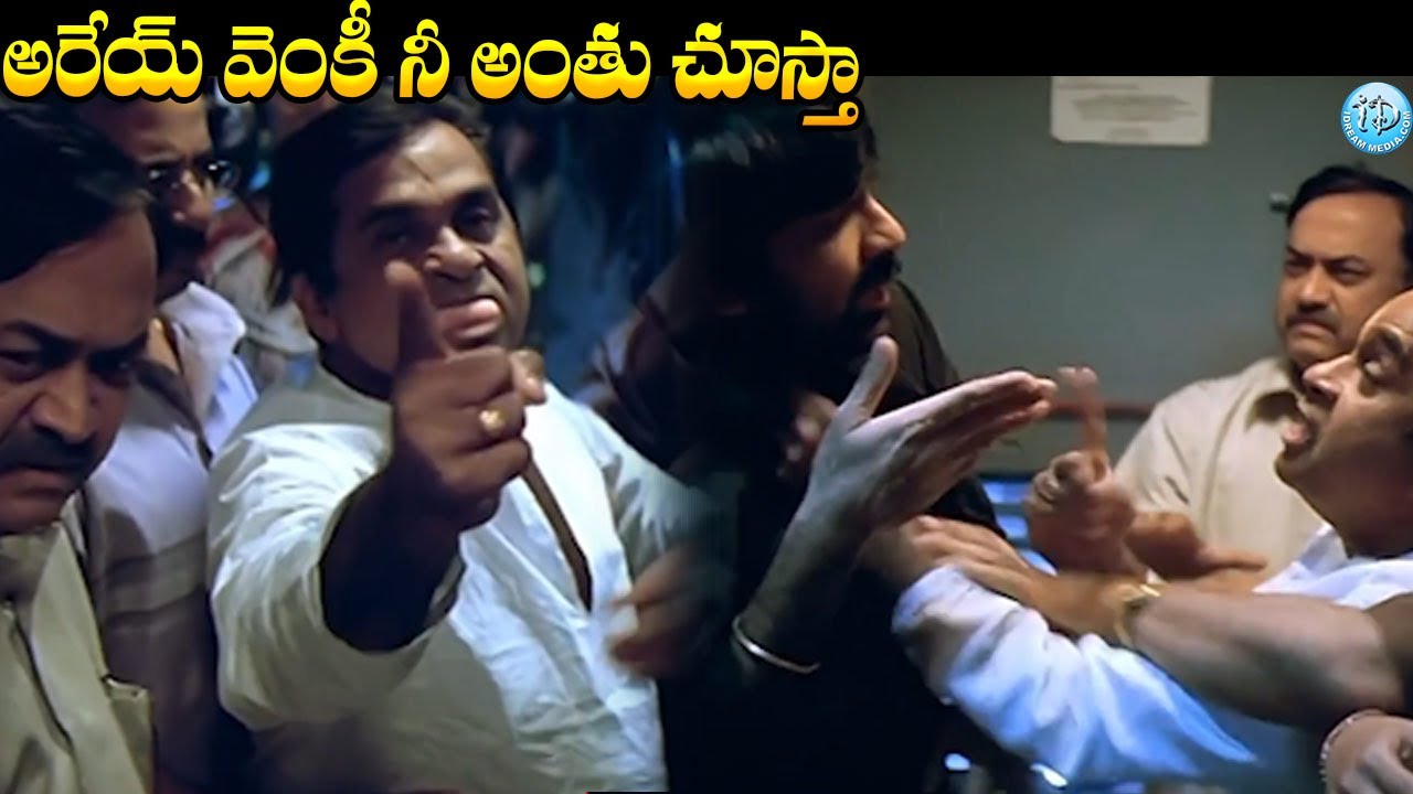 అరేయ్ వెంకీ నీ అంతు చూస్తా | Brahmanandam Warning to Raviteja | Venky movie comedy scenes |  iDream
