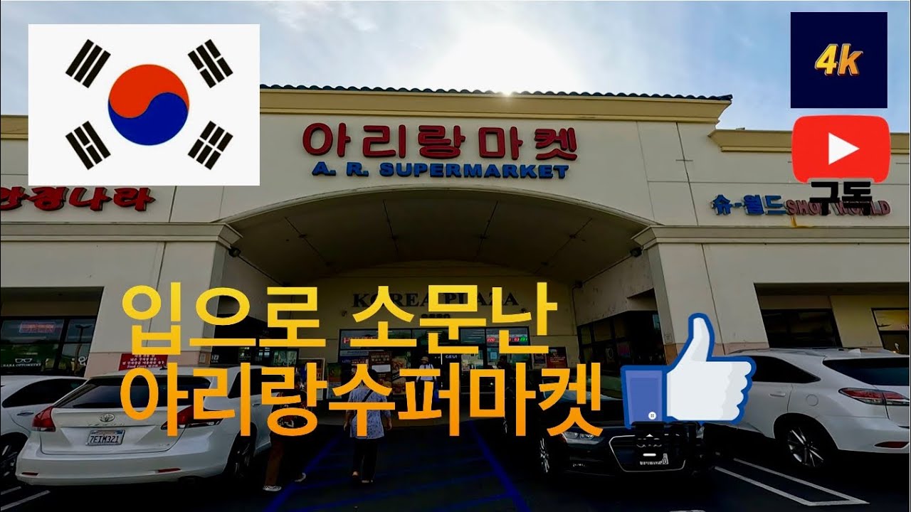 미국 Garden Grove A.R. Supermarket walk 4K. #Supermarket