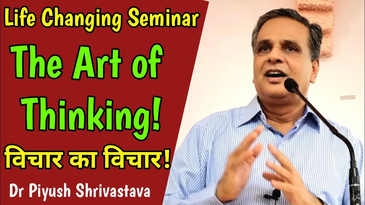 Art of Thinking! विचार का विचार! मैं ऐसा क्यों हूँ? Life Changing Seminar by Dr Piyush Shrivastava.