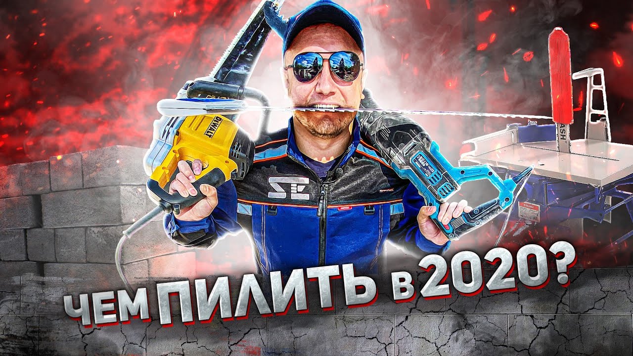 Лучшая ПИЛА для резки ПО ГАЗОБЕТОНУ / BELMASH-MCS400, DEWALT-DWE397, ЗУБР, ИНТЕРСКОЛ / Олег SE