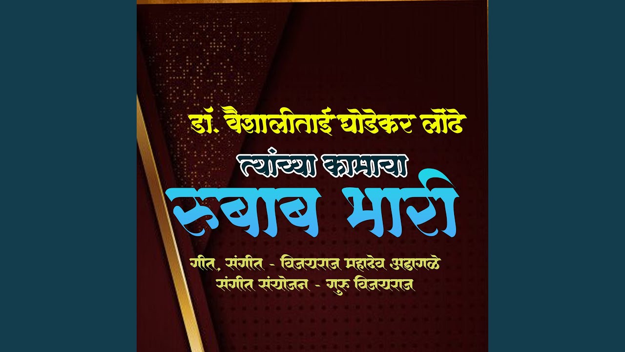 Vaishali Tai Ghodekar Londhe Tyanchya kamacha Rubab Bhari
