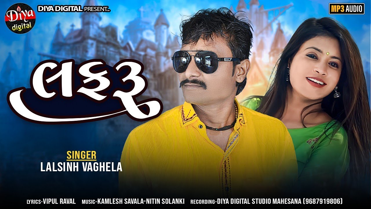 Lafaru | લફરૂ | Lalsinh Vaghela | New Gujarati Song 2022 | Gujarati Romentic Song | @DiyaDigital