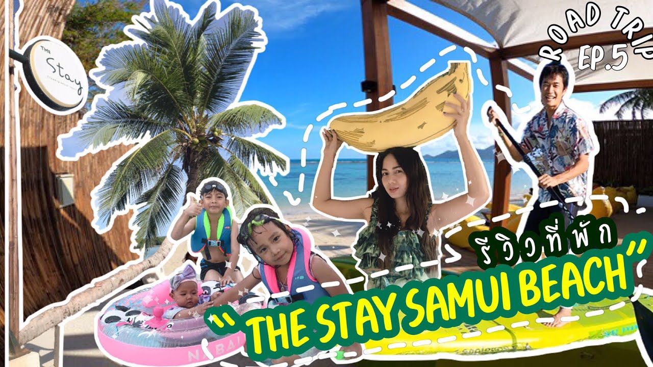 รีวิวที่พัก เกาะสมุย The Stay Samui Beach Hotel