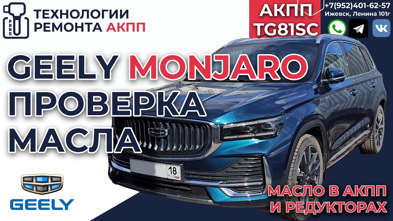 Недоливают ли масло в Geely Monjaro с завода