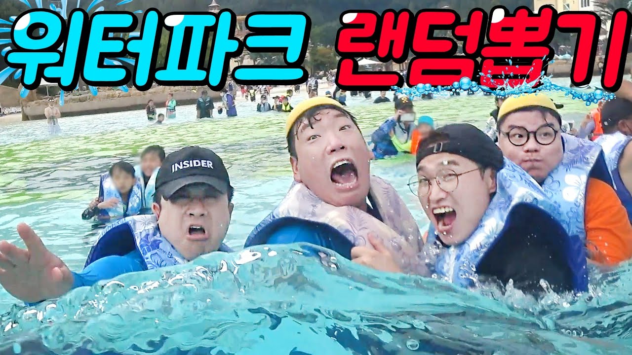 급식왕 귀요미반 워터파크에서 재밌게 노는 꿀팁!(ft.워터파크 랜덤뽑기 먹방)츄러스먹방,소세지먹방,
