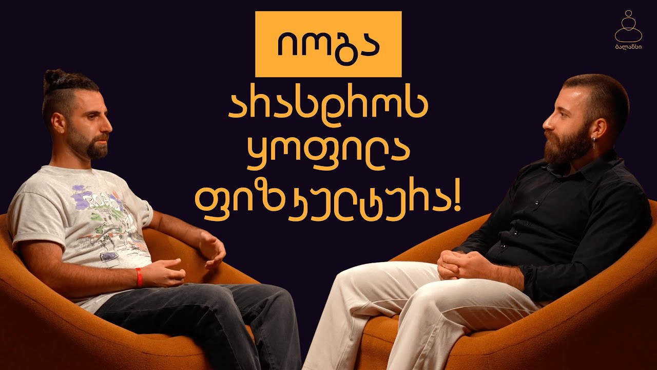 შივო რამადატა: იოგა და მედიტაცია