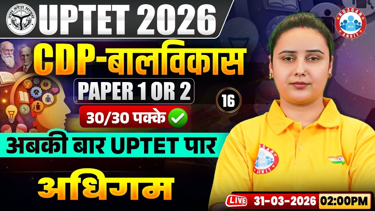 UPTET 2026 | UPTET CDP Classes | अधिगम | UPTET CDP Paper 1 & 2 By Vaishali Ma'am