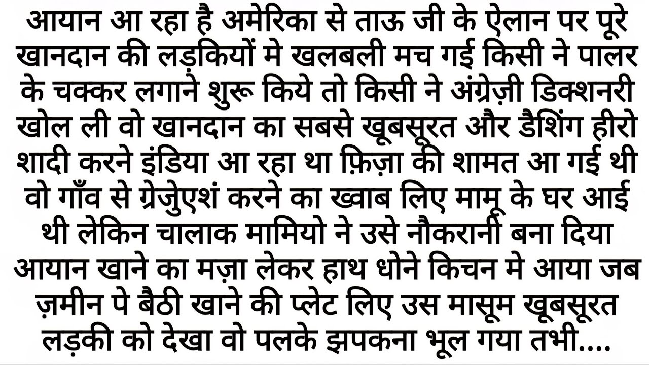 मोहब्बत हो न जाए  | Bold Romantic Novel | Romantic Novel | Heart Touching Love Story | Family Story