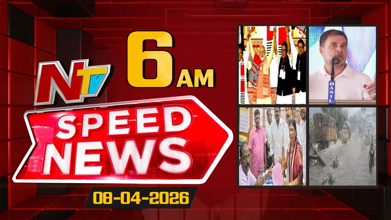 Speed News | 6 AM News Headlines | 08-04-2026 | NTV Telugu