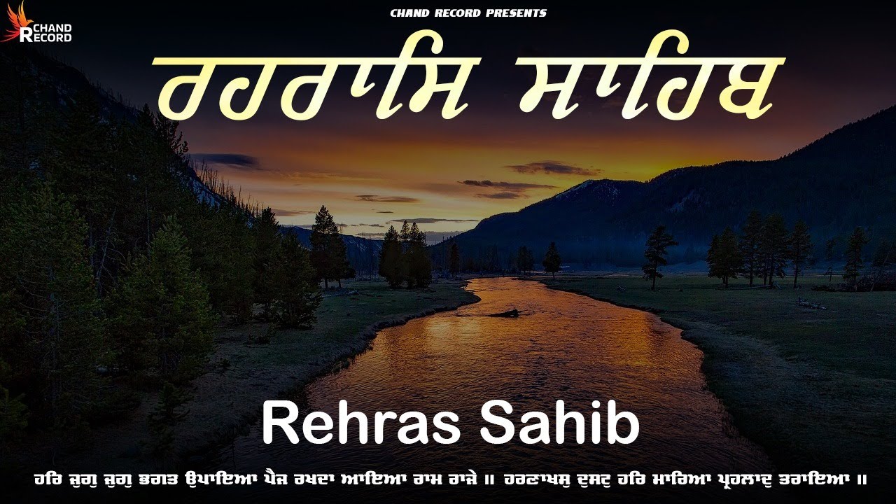 Rehraas Sahib - ਰਹਿਰਾਸ ਸਾਹਿਬ ਪਾਠ | Evening Path | rehraas sahib