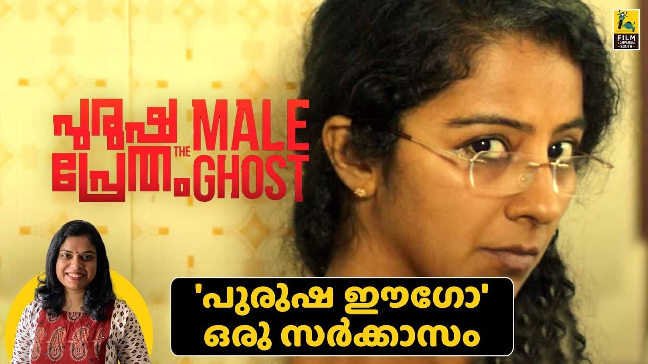 Purusha Pretham Review By Anupriya Raj | Darshana Rajendran | Alexander Prasanth | Krishand