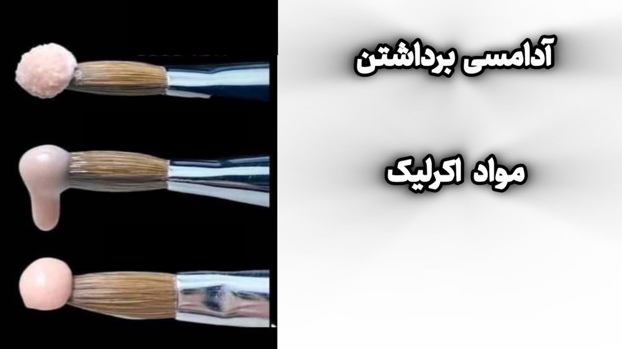 اموزش ادامسی برداشتن مواد و موادگذاری  توپی