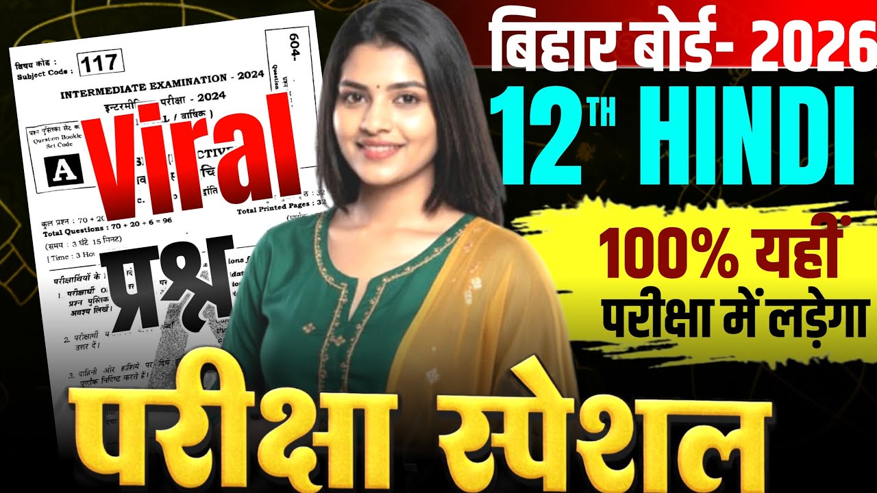 Class 12th Hindi  Objective Questions 2026 | Bihar Board Hindi MCQ | बार-बार पूछे जाने वाले प्रश्न
