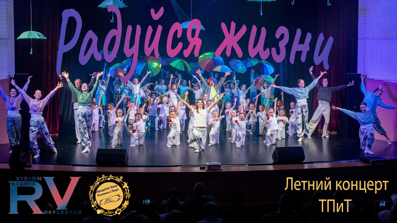 Летний концерт 