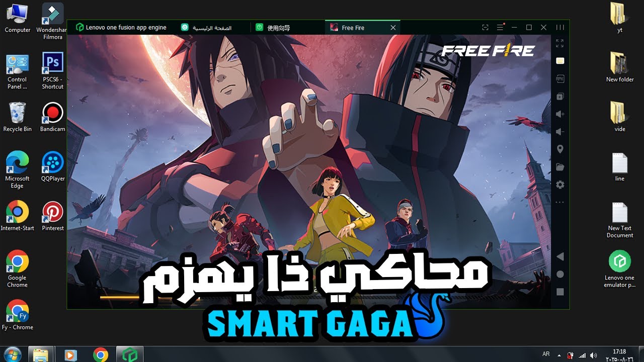 احسن محاكي لتشغيل فري فاير علي جهز ضعيف باحسن اداء(بديل سمارت جاجا)